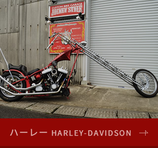 ハーレー HARLEY-DAVIDSON